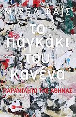 to pagkaki toy kanena photo