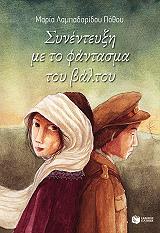 synenteyxi me to fantasma toy baltoy photo