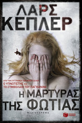 o martyras tis fotias photo