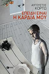 epeidi einai i kardia moy photo