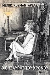 o thisayros toy xronoy photo