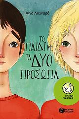 to paidi me ta dyo prosopa photo