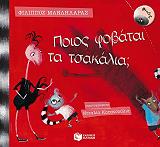 lelo kai stroyth poios fobatai ta tsakalia photo