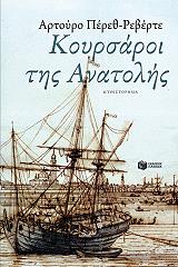 koyrsaroi tis anatolis photo