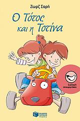o totos kai i totina photo o totos kai i totina photo