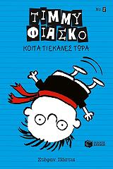 timmy fiasko 2 koita ti ekanes tora photo timmy fiasko 2 koita ti ekanes tora photo