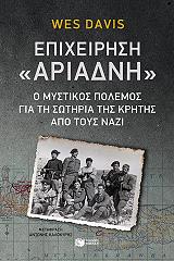 epixeirisi ariadni photo