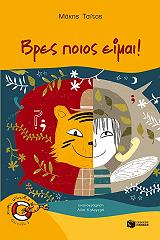 bres poios eimai photo