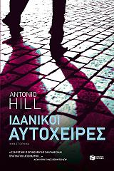 idanikoi aytoxeires photo