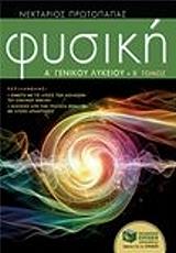 fysiki a genikoy lykeioy b tomos photo