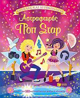 astrafteres pop star photo