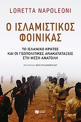 o islamistikos foinikas photo