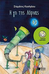 i gi tis lornas photo i gi tis lornas photo