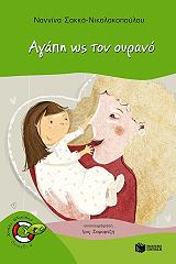 agapi os ton oyrano photo