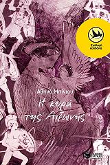 i kyra tis aixonis photo i kyra tis aixonis photo