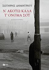 n akoyo kala t onoma soy photo