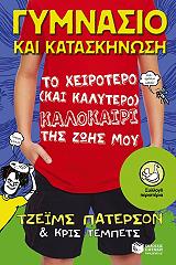 gymnasio kai kataskinosi photo