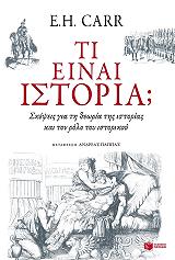 ti einai istoria photo