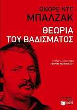 i theoria toy badismatos photo