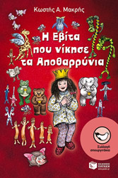 i ebita poy nikise ta apotharrynia photo i ebita poy nikise ta apotharrynia photo