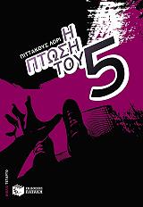 i ptosi toy pente photo