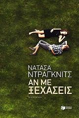 an me xexaseis photo an me xexaseis photo