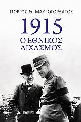 1915 o ethnikos dixasmos photo