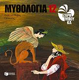 mythologia 12 oidipodas epta epi thibas photo