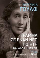 gramma se enan neo poiiti kai alla keimena photo