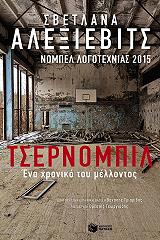 tsernompil ena xroniko toy mellontos photo