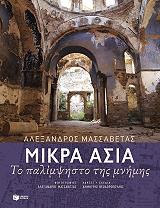 mikra asia to palimpsisto tis mnimis photo