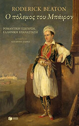 o polemos toy mpairon photo o polemos toy mpairon photo