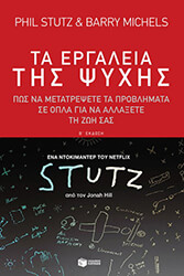 ta ergaleia tis psyxis photo
