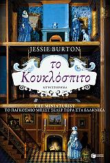 to koyklospito photo