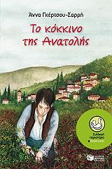 to kokkino tis anatolis photo