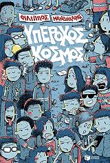 yperoxos kosmos photo