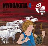mythologia 4 o ermis o ploytonas i persefoni i dimitra kai o dionysos photo