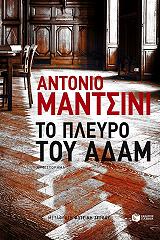 to pleyro toy adam photo