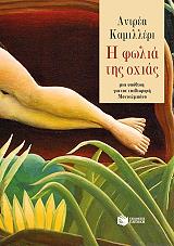 i folia tis oxias photo