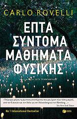 epta syntoma mathimata fysikis photo