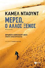 merso o allos xenos photo merso o allos xenos photo