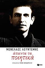 apanta ta poiitika photo