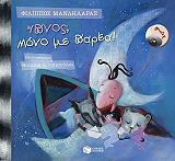 lelo kai stroyth ypnos mono me parea photo lelo kai stroyth ypnos mono me parea photo