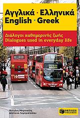 agglika ellinika english greek photo