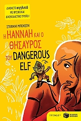 i hannah kai o thisayros toy dangerous elf photo