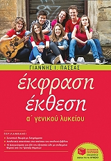 ekfrasi ekthesi a genikoy lykeioy photo ekfrasi ekthesi a genikoy lykeioy photo