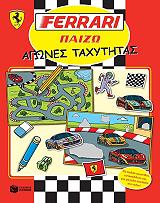 ferrari paizo agones taxytitas photo