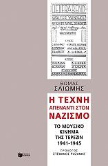 i texni apenanti ston nazismo photo