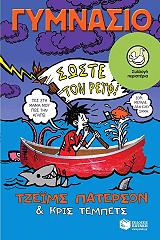 gymnasio soste ton reif photo