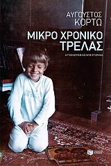 mikro xroniko trelas photo